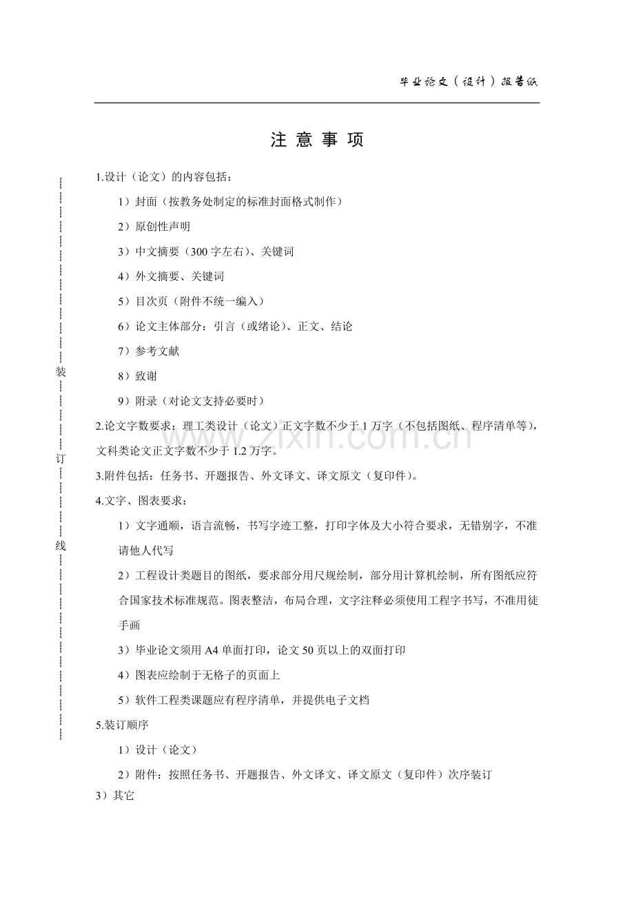 基于财务报表对苏州晟地置业公司发展能力的评析本科学位论文.doc_第3页