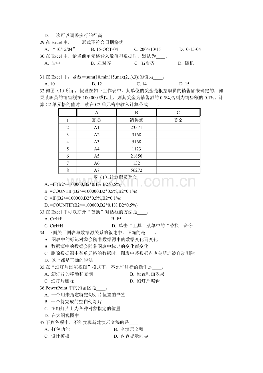 aivdhde计算机统考试题.doc_第3页