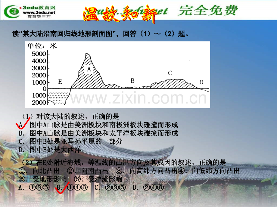 七年级地理世界区域地理澳大利亚.pptx_第1页