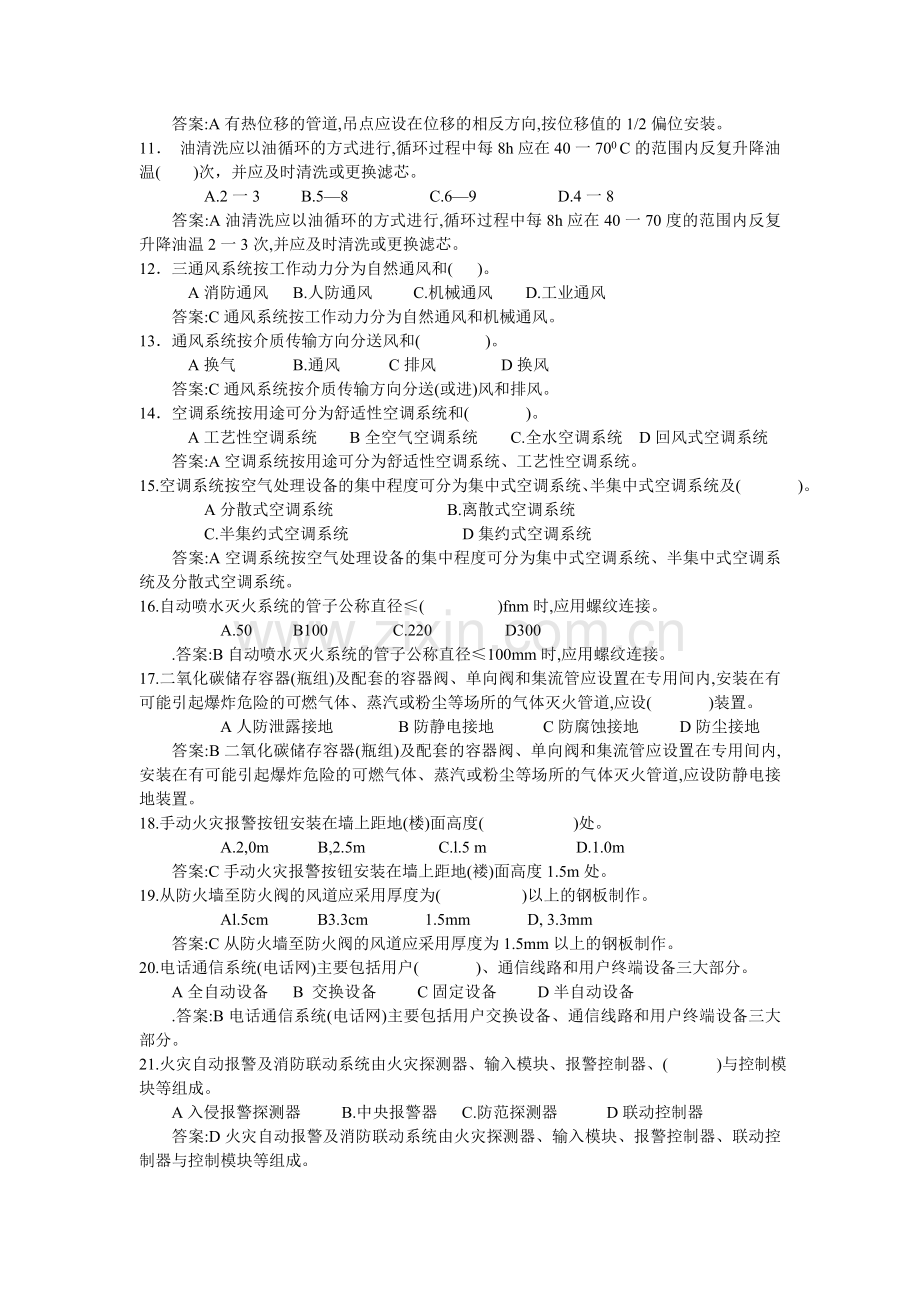 二级建造师机电工程管理与实务习题讲义.doc_第2页