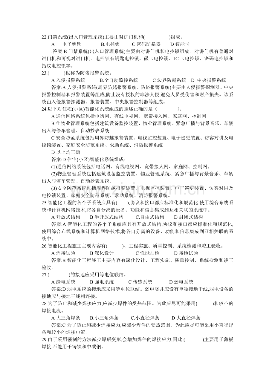 二级建造师机电工程管理与实务习题讲义.doc_第3页