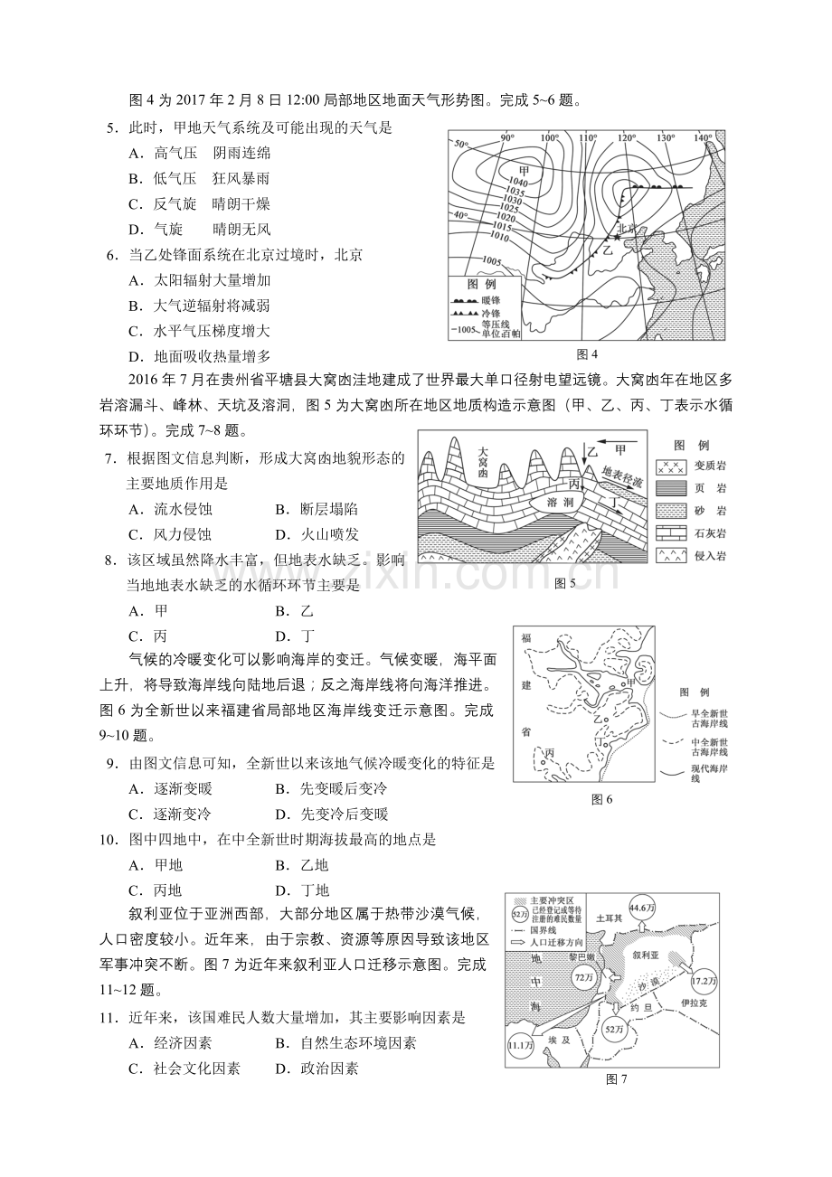 湖南省普通高中学业水平考试地理试卷精校版含答案.doc_第2页