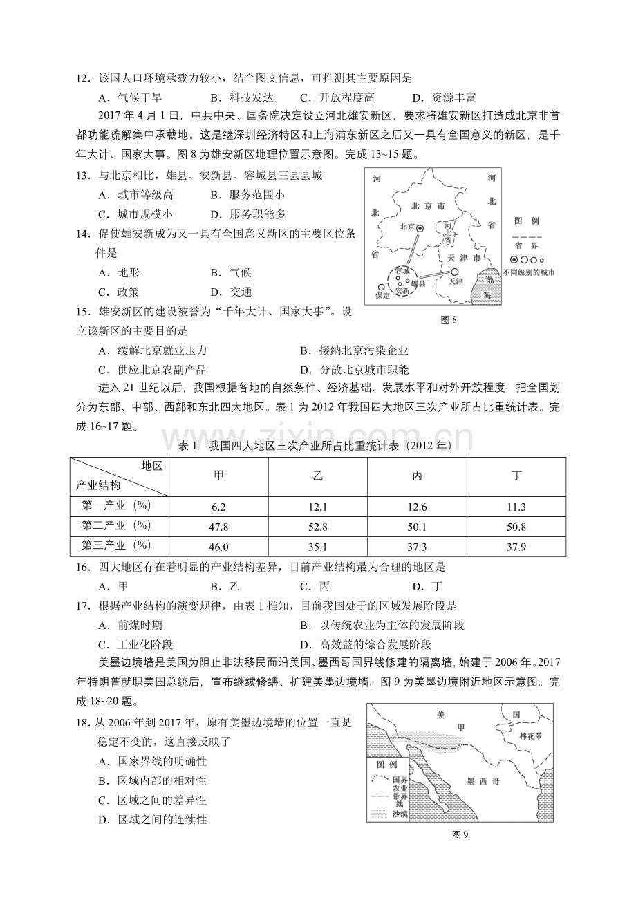 湖南省普通高中学业水平考试地理试卷精校版含答案.doc_第3页