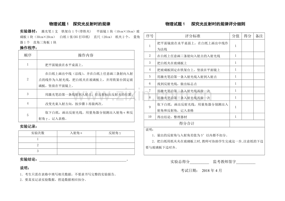 2018中考物理实验操作考试全集共24个专题48页.doc_第1页