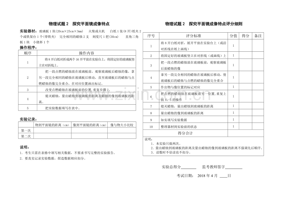 2018中考物理实验操作考试全集共24个专题48页.doc_第2页