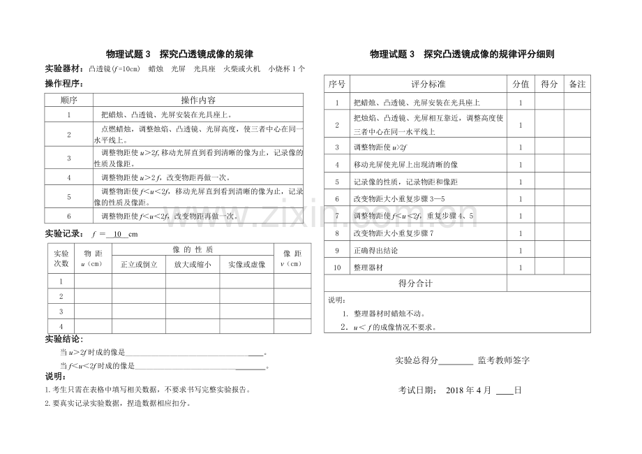 2018中考物理实验操作考试全集共24个专题48页.doc_第3页