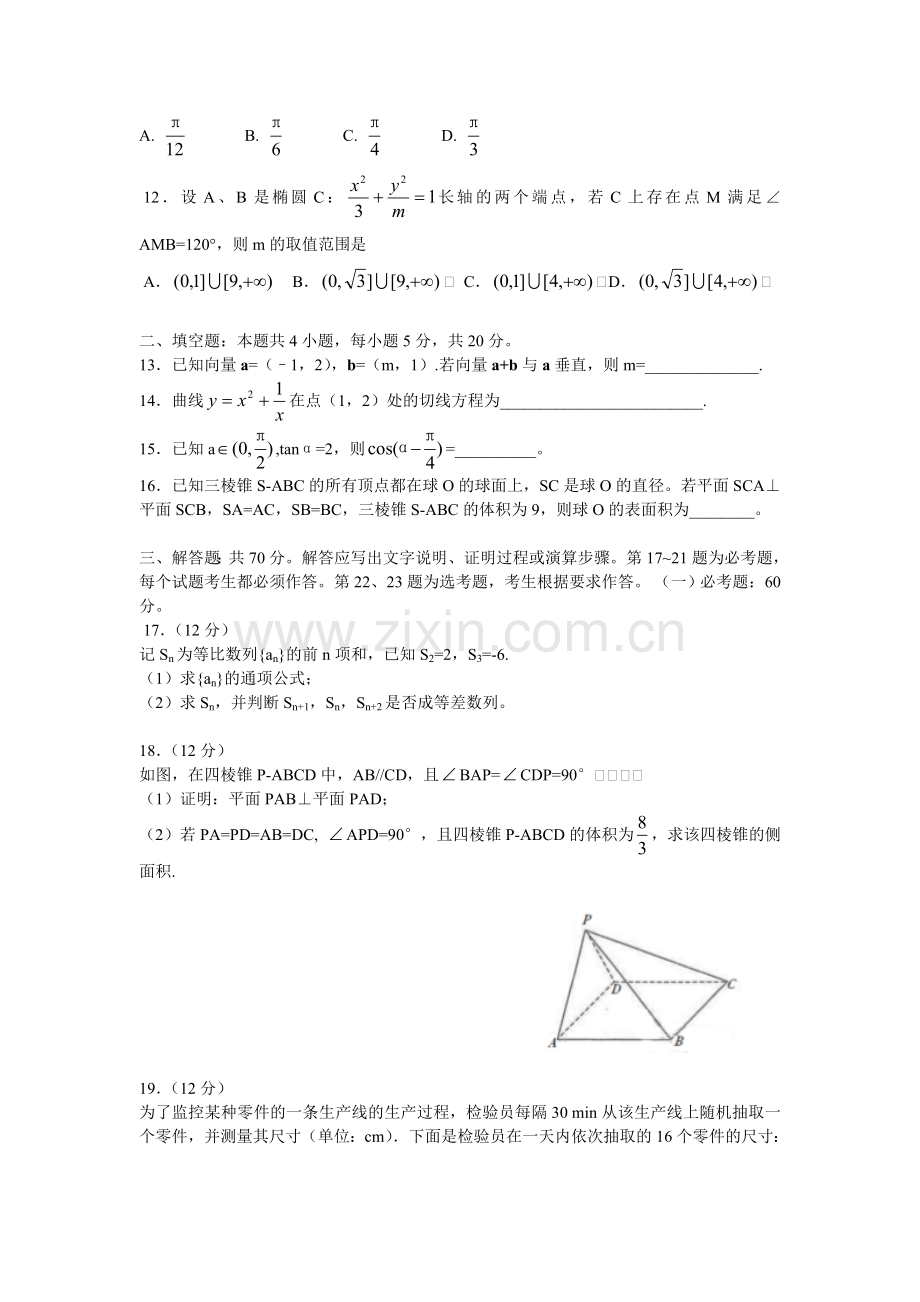 2017广东高考文科数学真题.doc_第3页