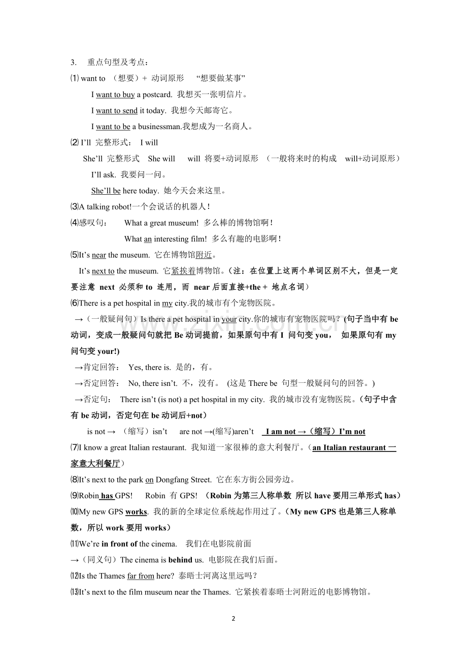 六年级英语上册各单元复习要点全部.doc_第2页