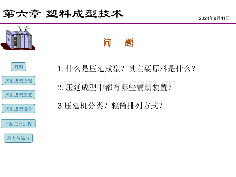 65挤出成型工艺解析.pptx_第1页