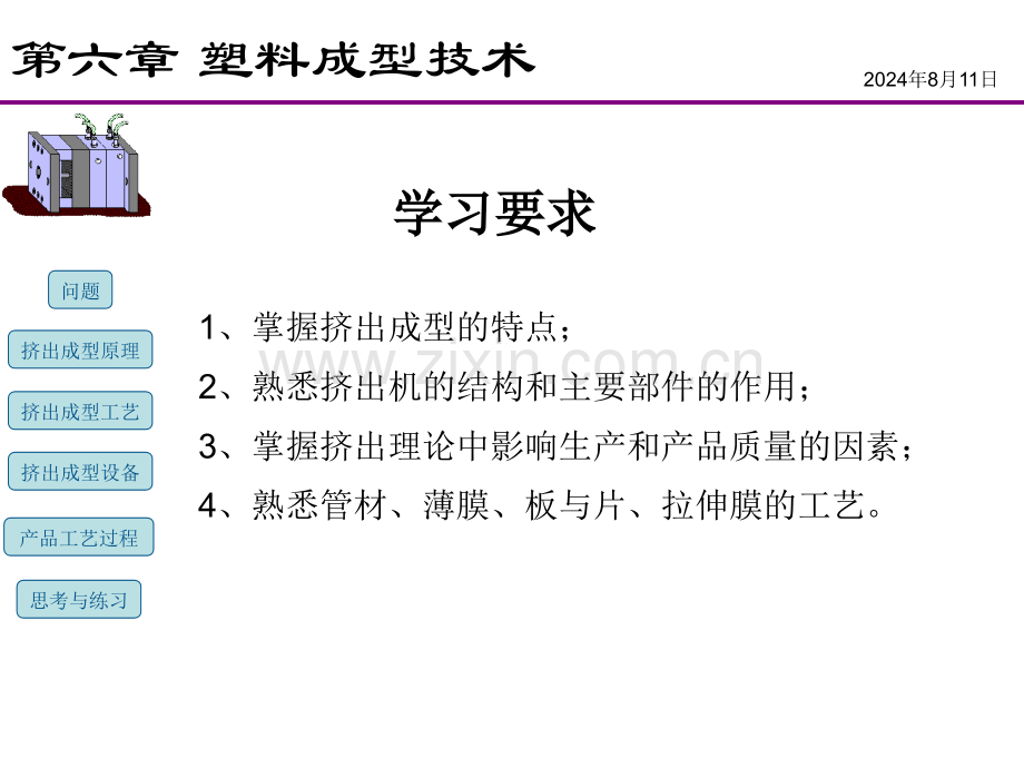 65挤出成型工艺解析.pptx_第2页