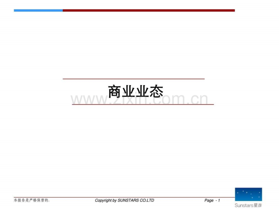 商业地产业态标准新.pptx_第1页