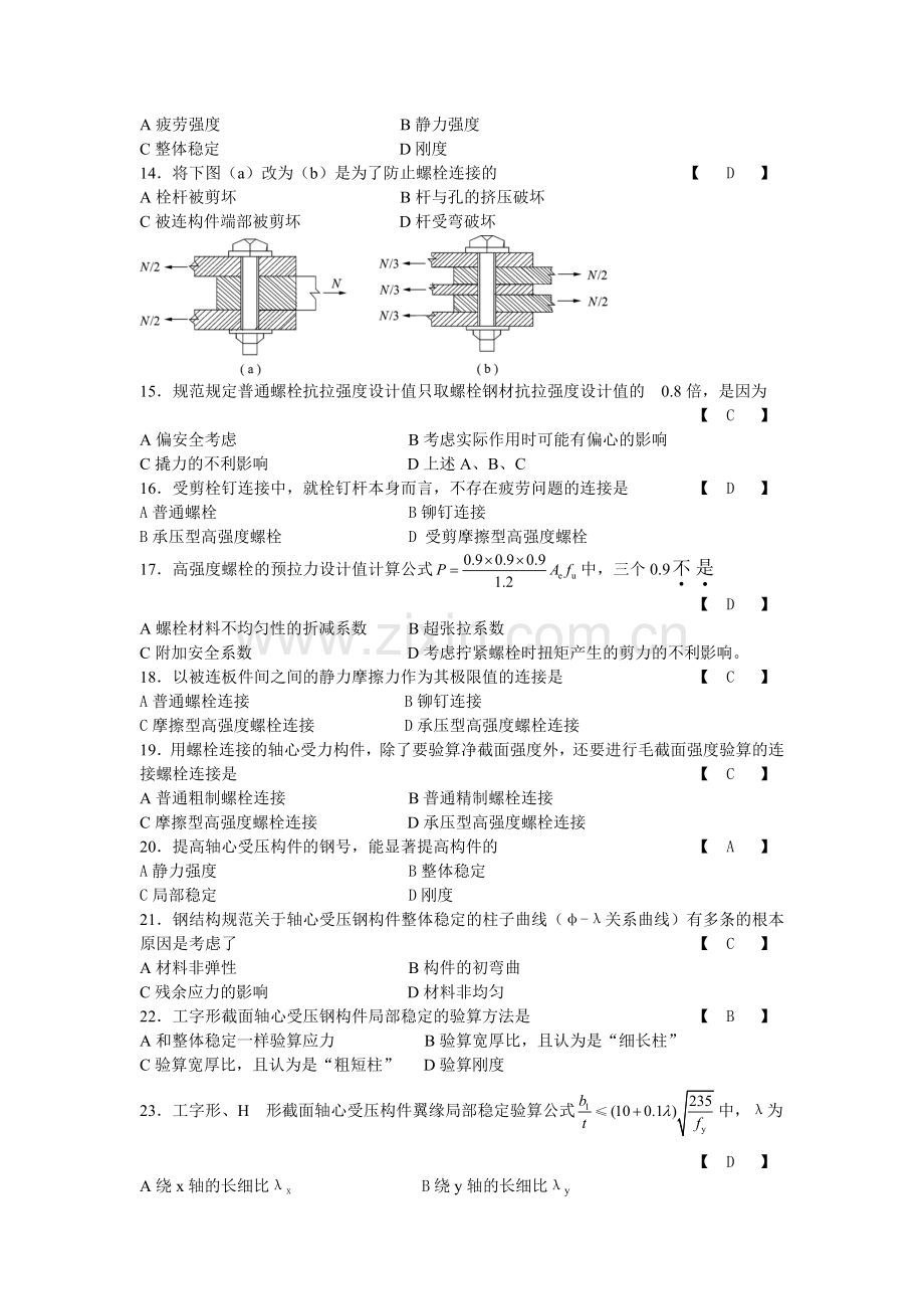 钢结构设计原理题库及答案2.doc_第2页