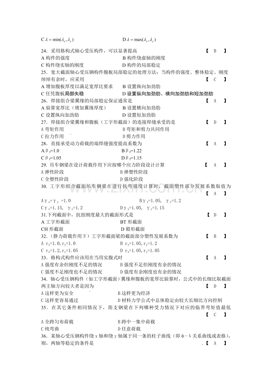 钢结构设计原理题库及答案2.doc_第3页