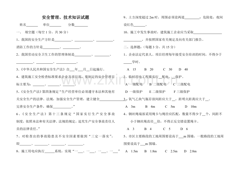 工程安全技术培训试题.doc_第1页