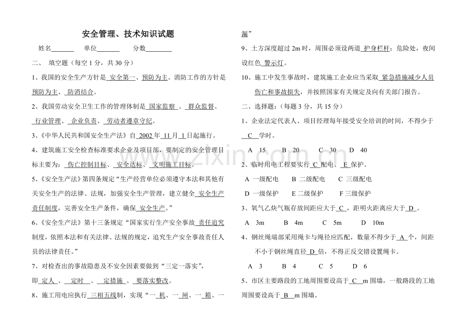 工程安全技术培训试题.doc_第3页