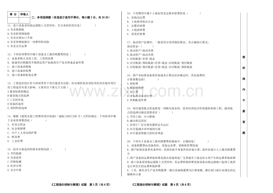 工程造价控制与管理期中试卷.doc_第2页