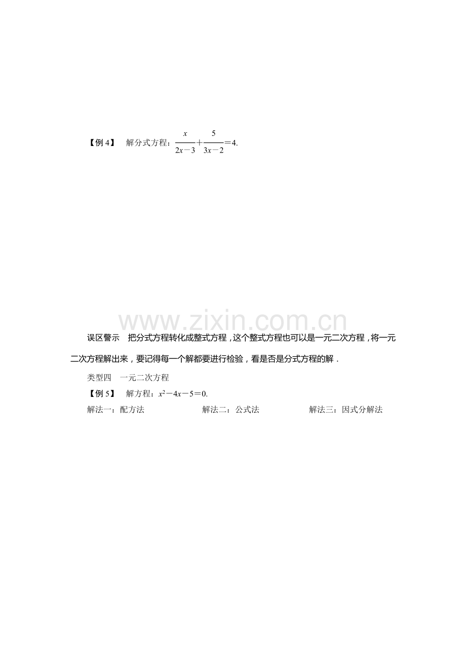 广东省中考数学复习专题四解答题突破方程与不等式专题四-解答题突破——方程与不等式.doc_第2页