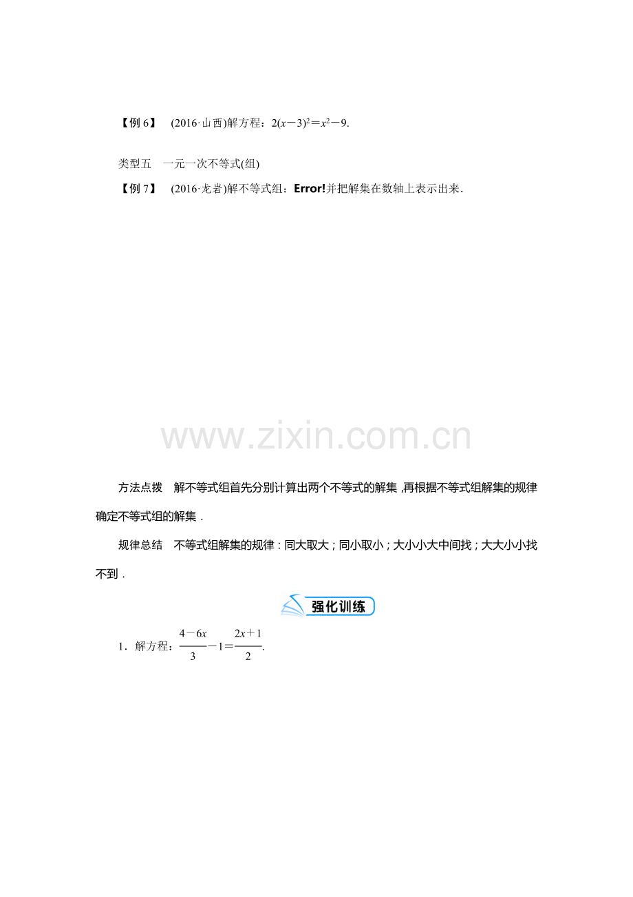 广东省中考数学复习专题四解答题突破方程与不等式专题四-解答题突破——方程与不等式.doc_第3页