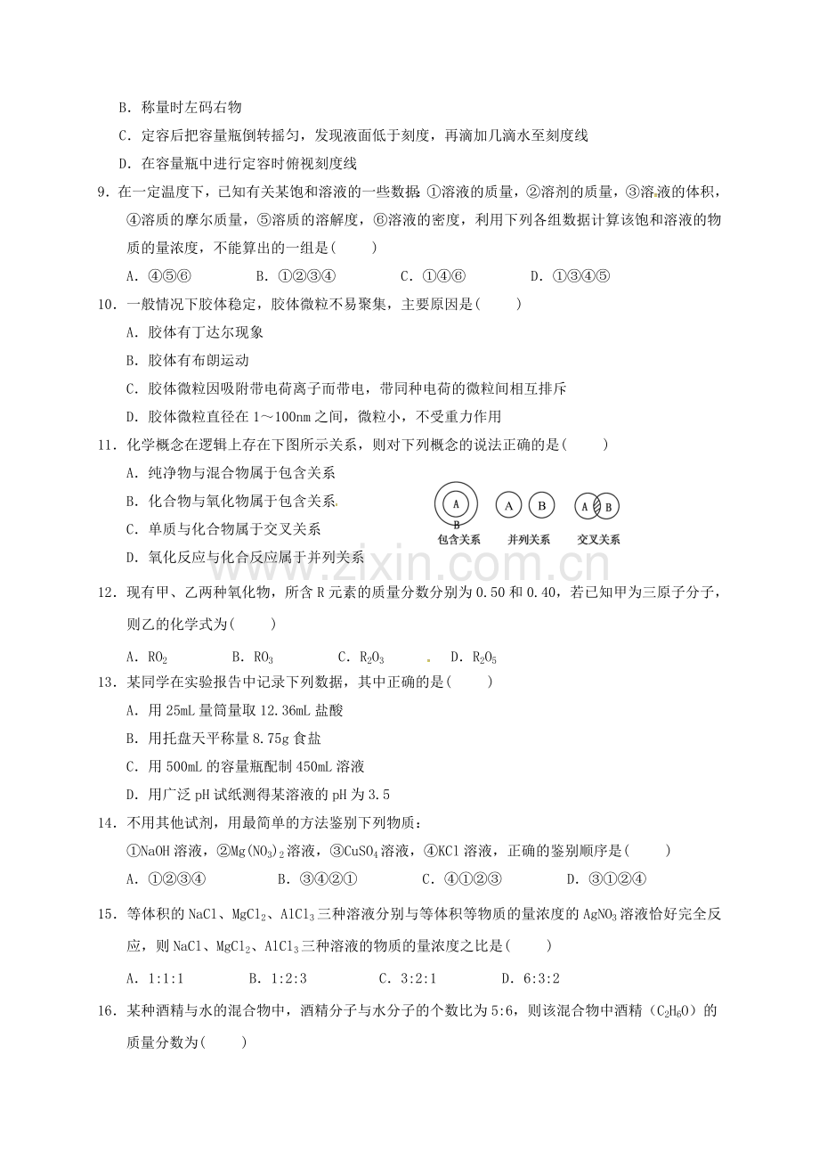 高一化学上学期第一次月考试题3.doc_第2页