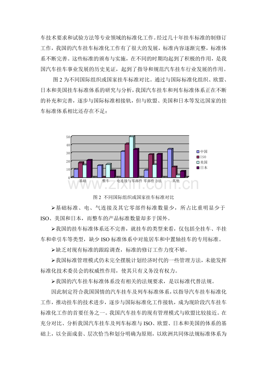 货运车辆安全运行技术条件及检测方法研究交通科技管理中心.doc_第3页