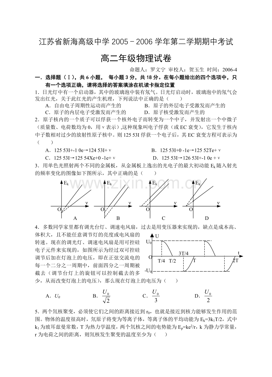 高二物理第二学期期中考试.doc_第1页