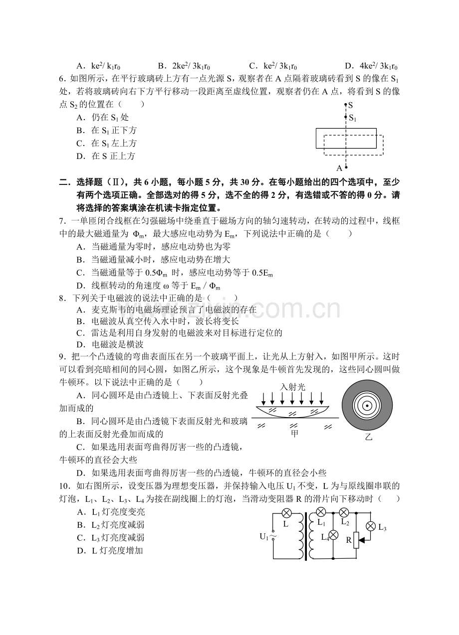 高二物理第二学期期中考试.doc_第2页