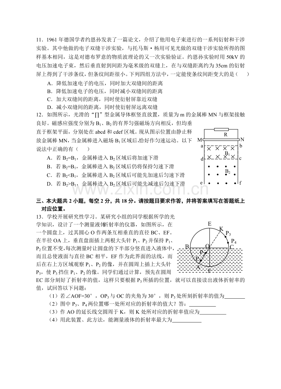 高二物理第二学期期中考试.doc_第3页