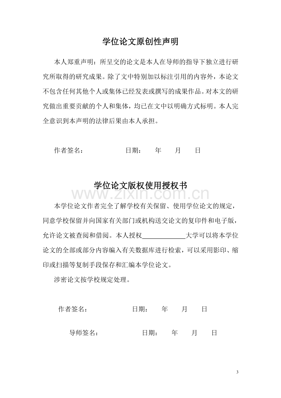 本科毕业论文---电梯电气系统设计正文.doc_第3页