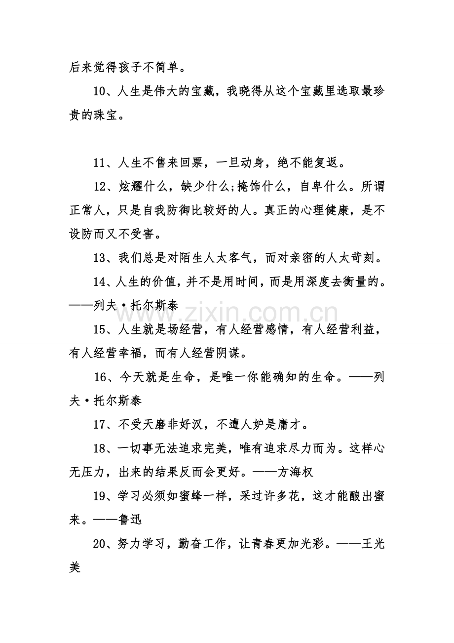 100句精选的人生哲理名言.doc_第2页