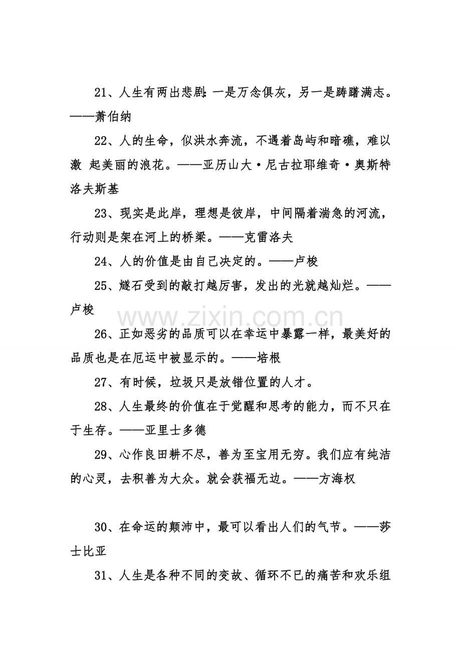 100句精选的人生哲理名言.doc_第3页