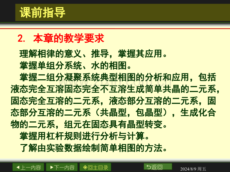 大学物理化学51相图.pptx_第2页