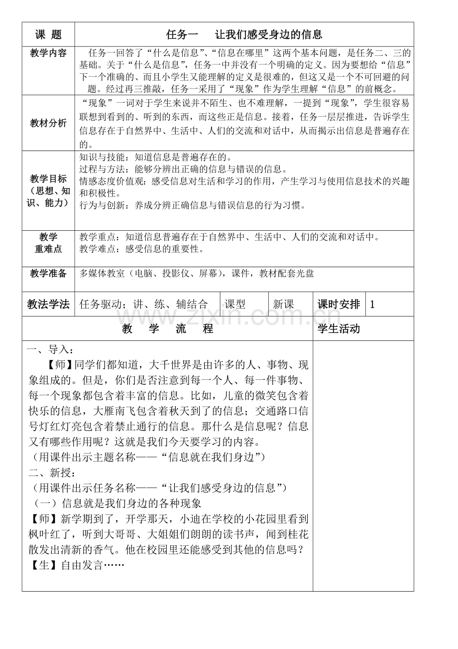 广西科技版小学信息技术三年级下册全册教案.doc_第1页