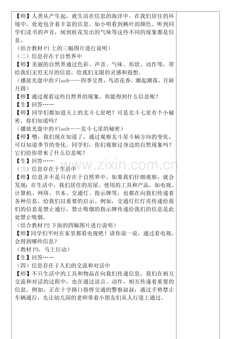 广西科技版小学信息技术三年级下册全册教案.doc_第2页