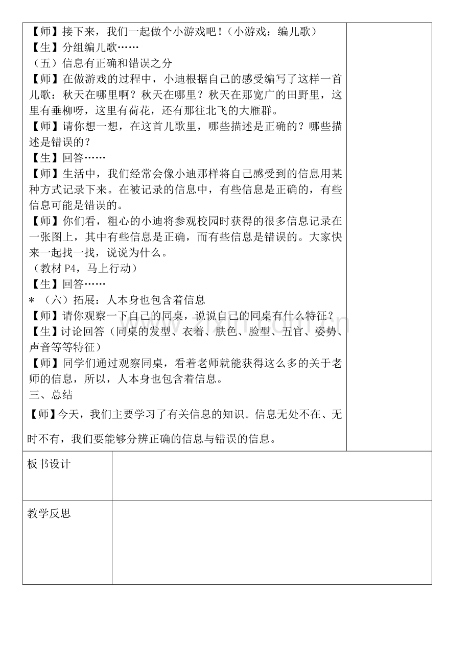 广西科技版小学信息技术三年级下册全册教案.doc_第3页