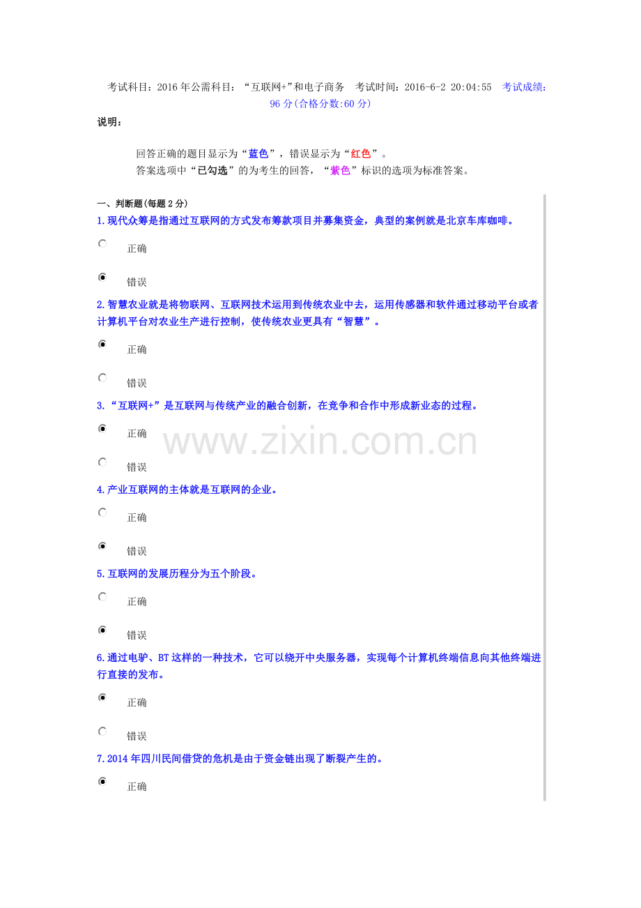 公需科目互联网和电子商务剖析.doc_第1页