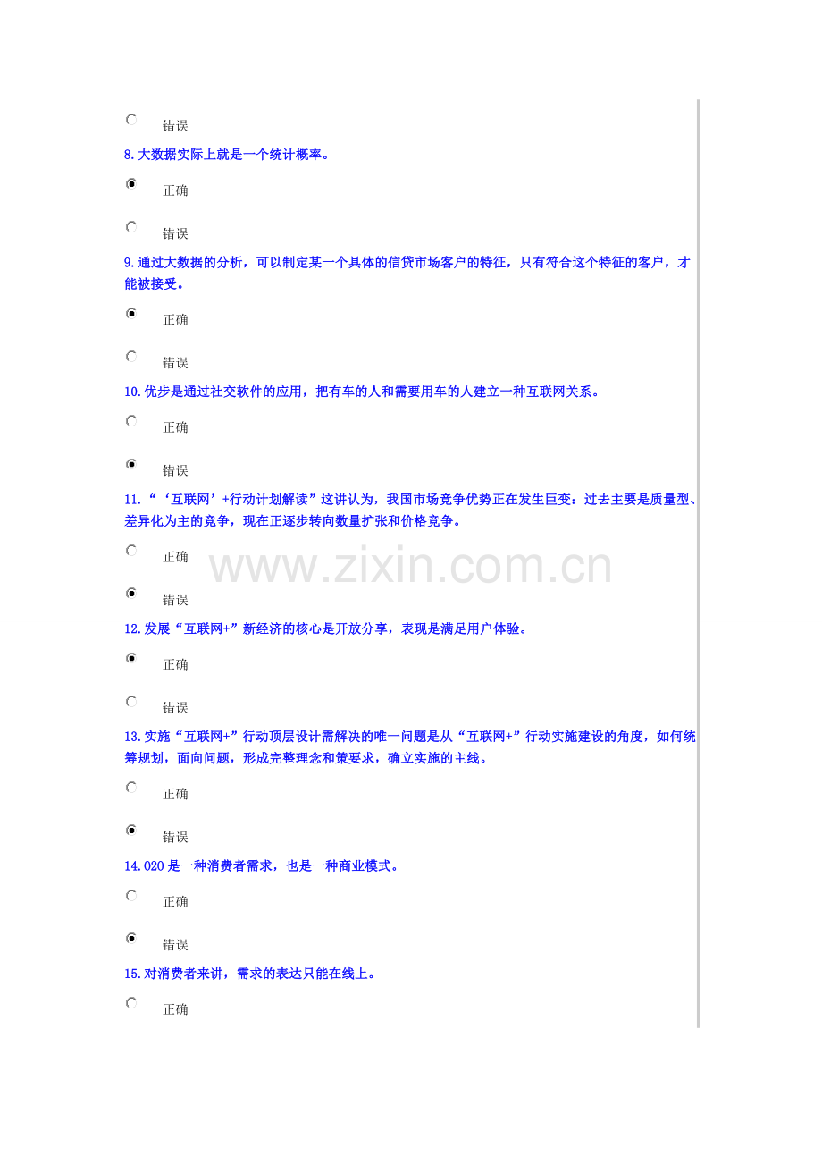 公需科目互联网和电子商务剖析.doc_第2页