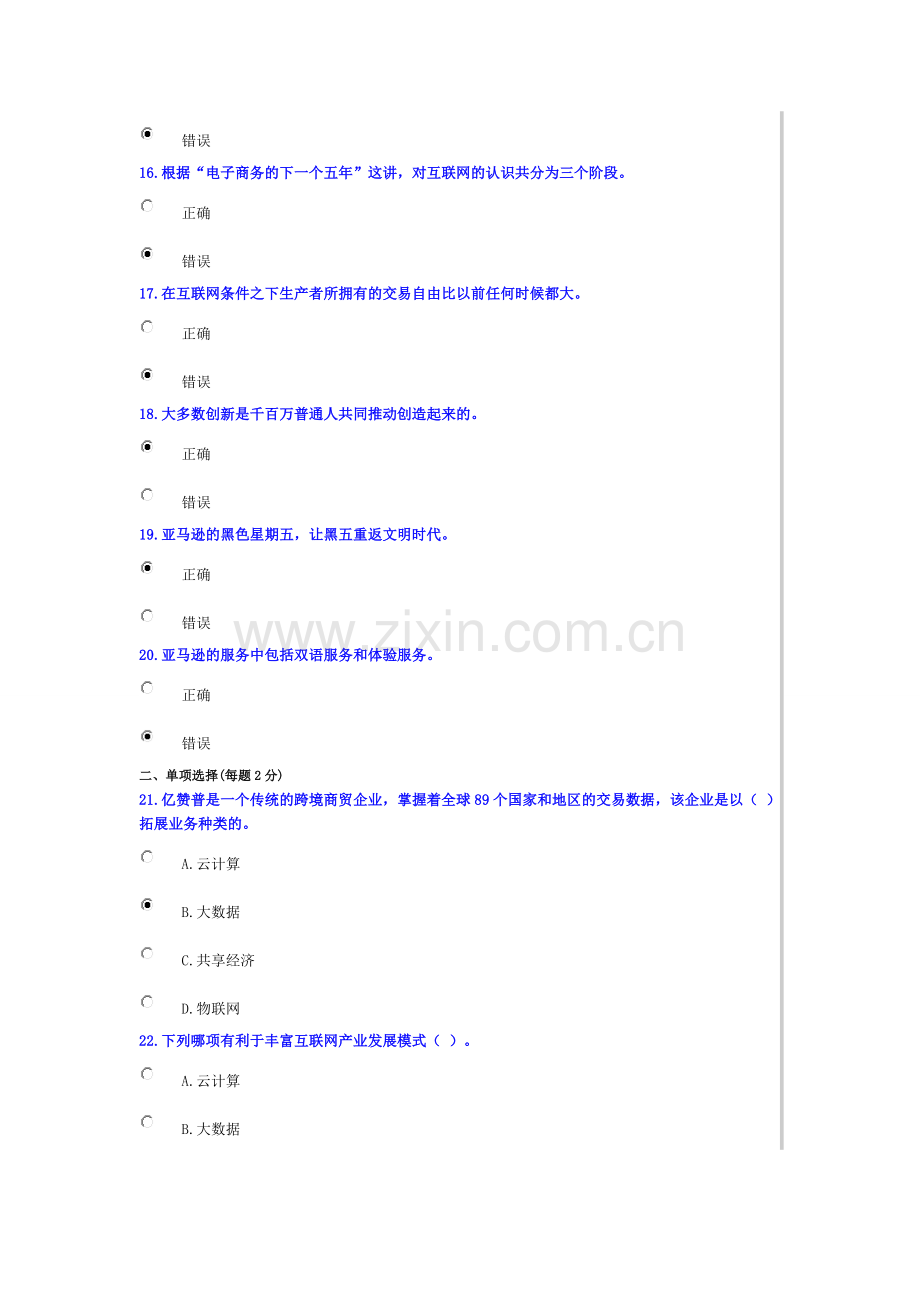 公需科目互联网和电子商务剖析.doc_第3页