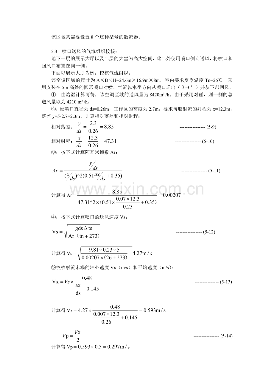 气流组织计算.doc_第3页