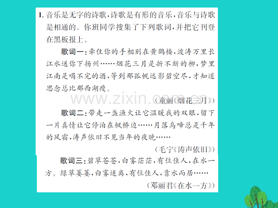 九年级语文下册--综合性学习-小专题乘着音乐的翅膀-新版新人教版.pptx_第2页