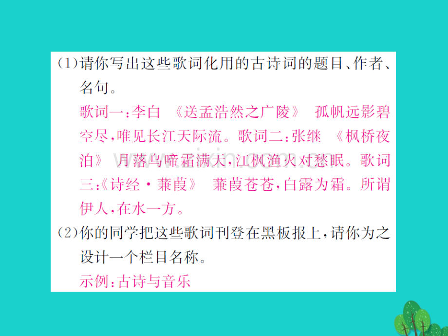 九年级语文下册--综合性学习-小专题乘着音乐的翅膀-新版新人教版.pptx_第3页