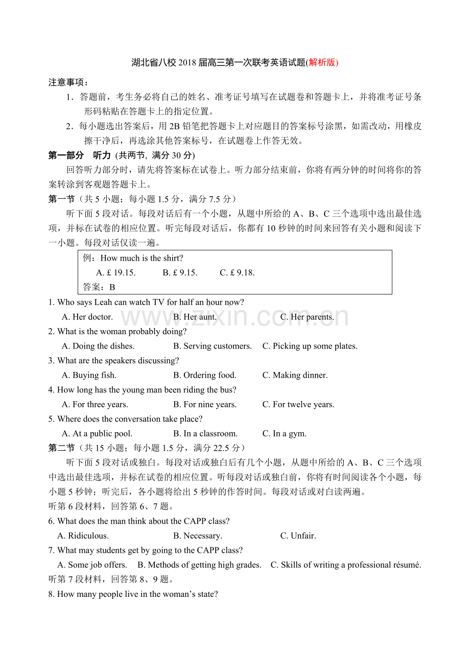 湖北八校高三上学期第一次联考英语解析版.doc_第1页