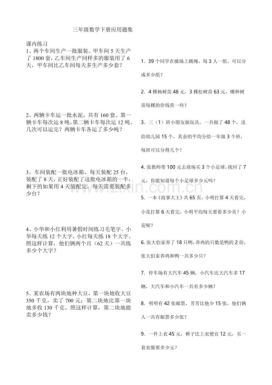 北师版数学三年下册应用题.doc_第1页