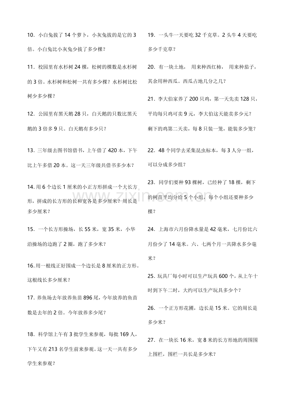 北师版数学三年下册应用题.doc_第2页