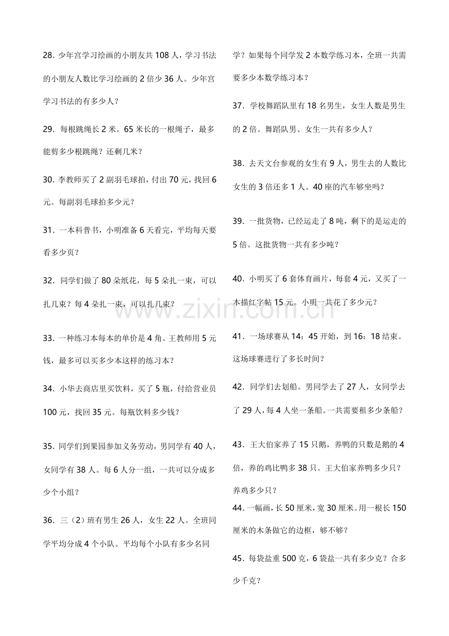 北师版数学三年下册应用题.doc_第3页