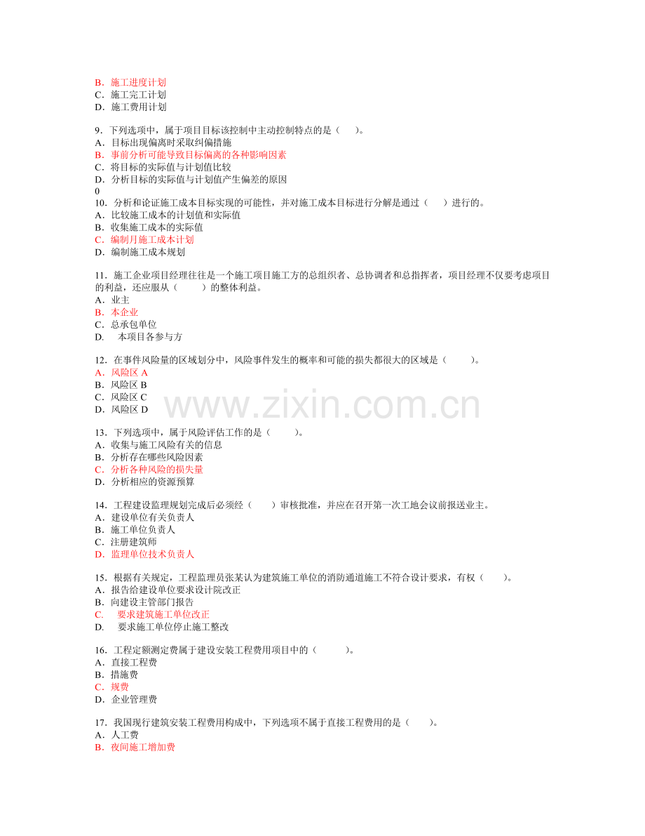 二级建造师机电实务模拟试题.doc_第2页