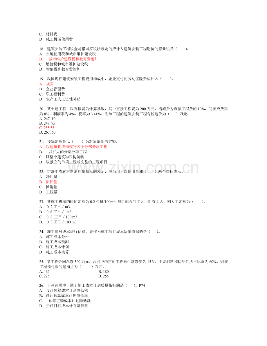 二级建造师机电实务模拟试题.doc_第3页