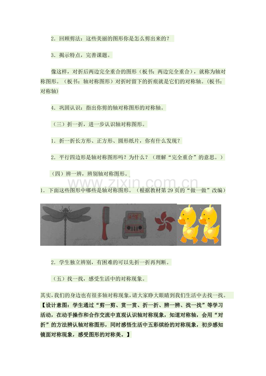 图形的运动一教学设计时.doc_第3页