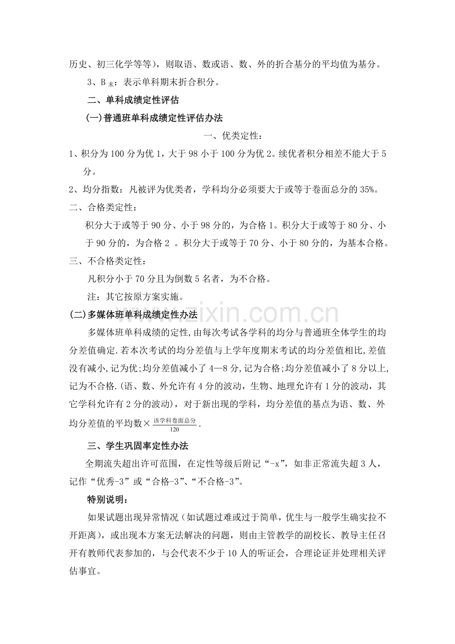 中学教育教学质量评估办法1.doc_第2页