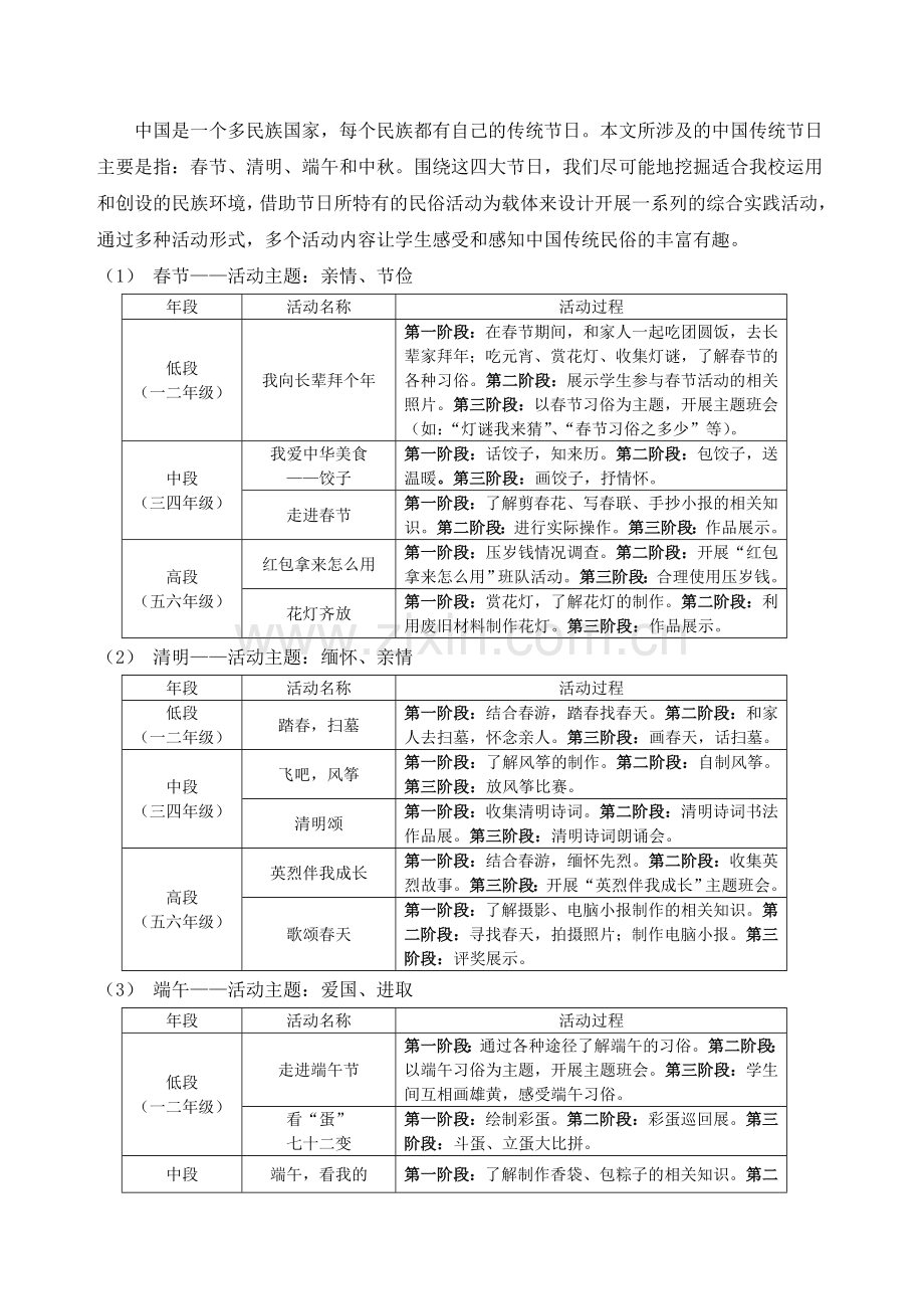 以中国传统节日活动为载体开展综合实践活动.doc_第3页