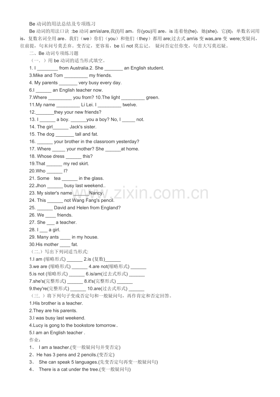 Be动词的用法总结及专项练习.doc_第1页